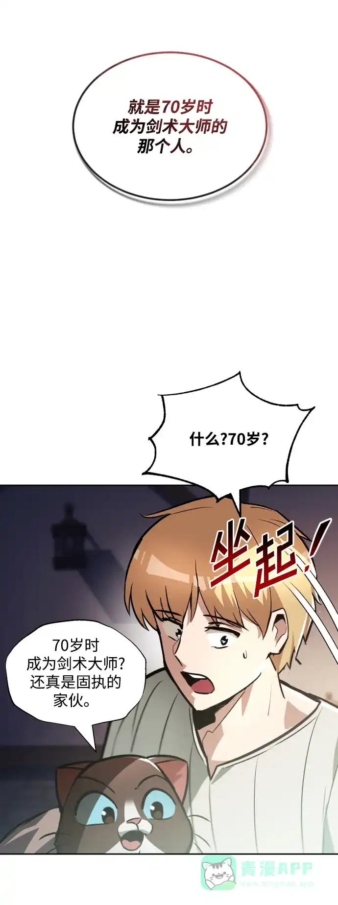 《懒惰少爷的觉醒》[第47话] 利害关系 第28页