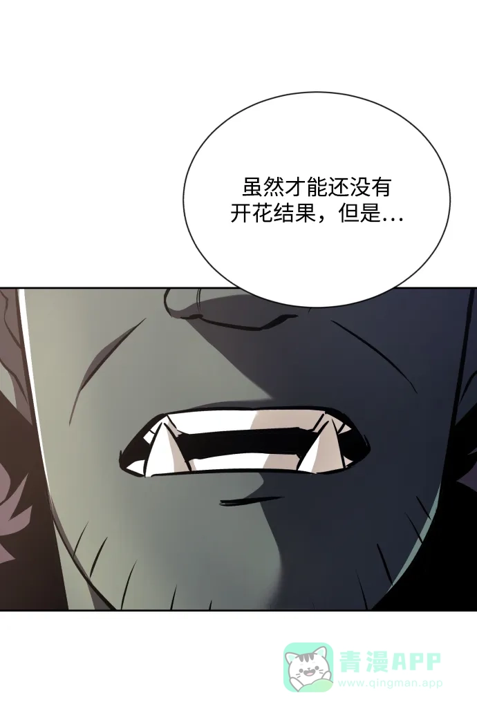 《懒惰少爷的觉醒》[第47话] 利害关系 第36页