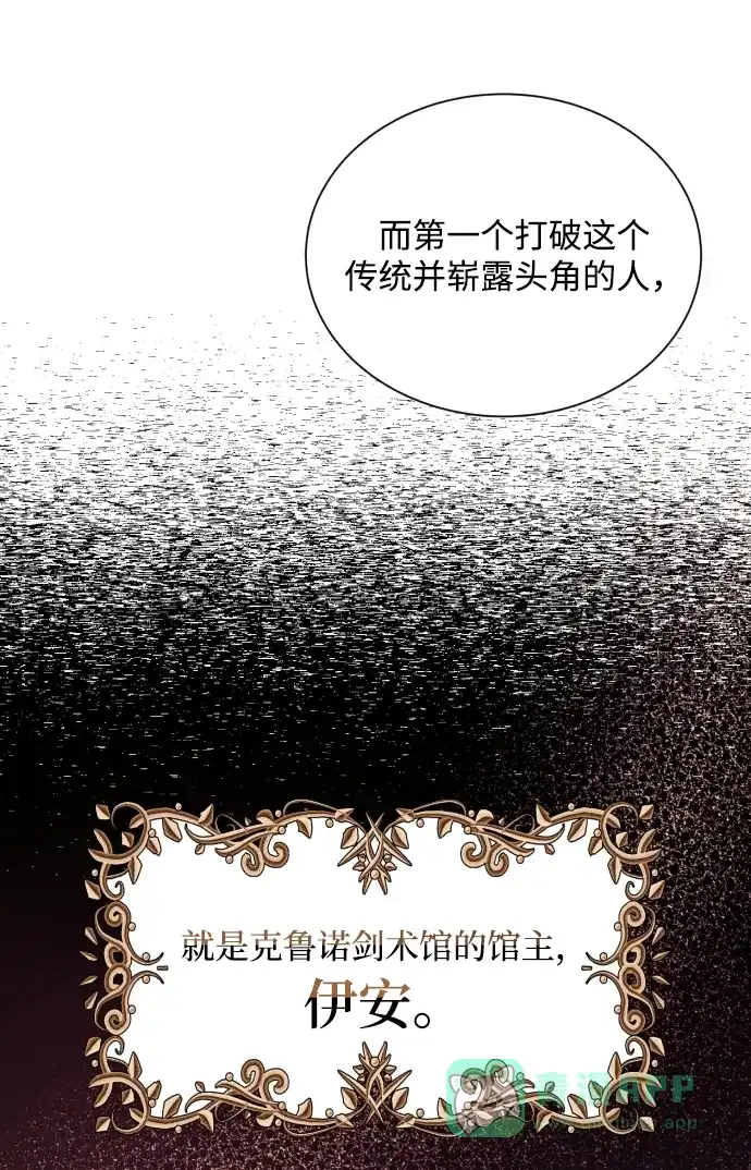 《懒惰少爷的觉醒》[第47话] 利害关系 第22页