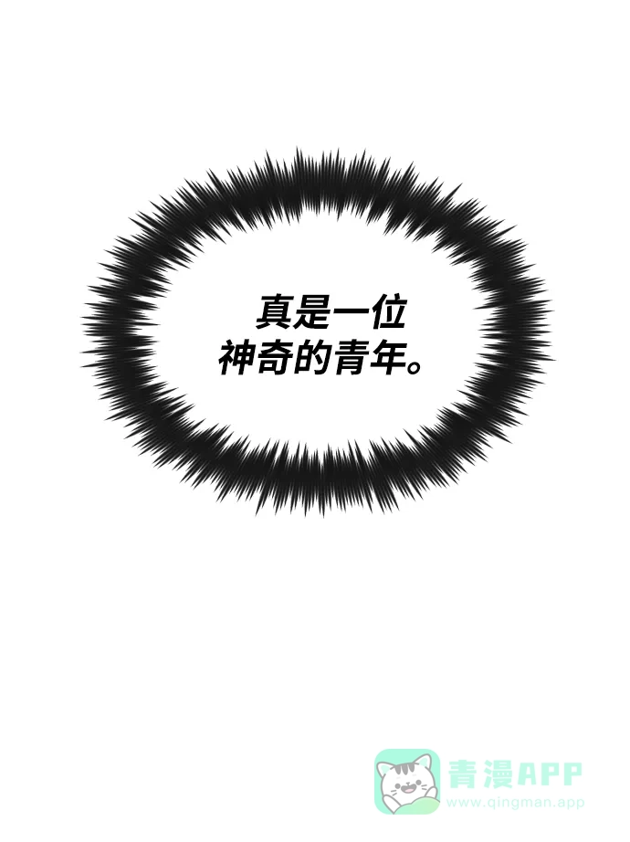 《懒惰少爷的觉醒》[第47话] 利害关系 第40页