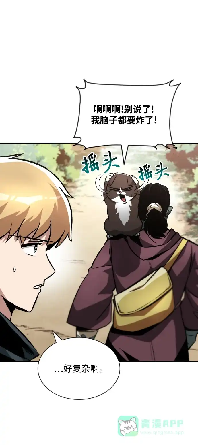 《懒惰少爷的觉醒》[第47话] 利害关系 第73页