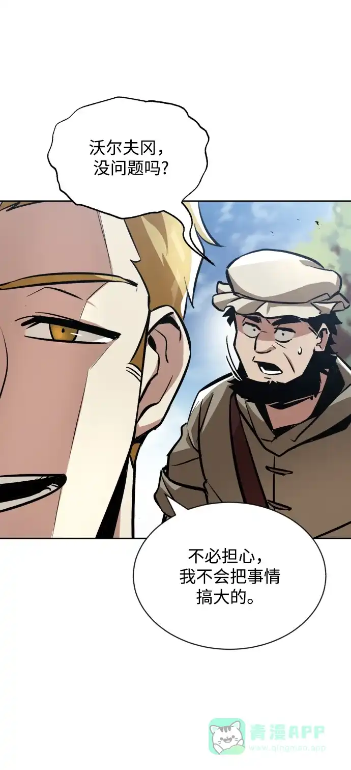 《懒惰少爷的觉醒》[第48话] 想要变强的理由 第15页
