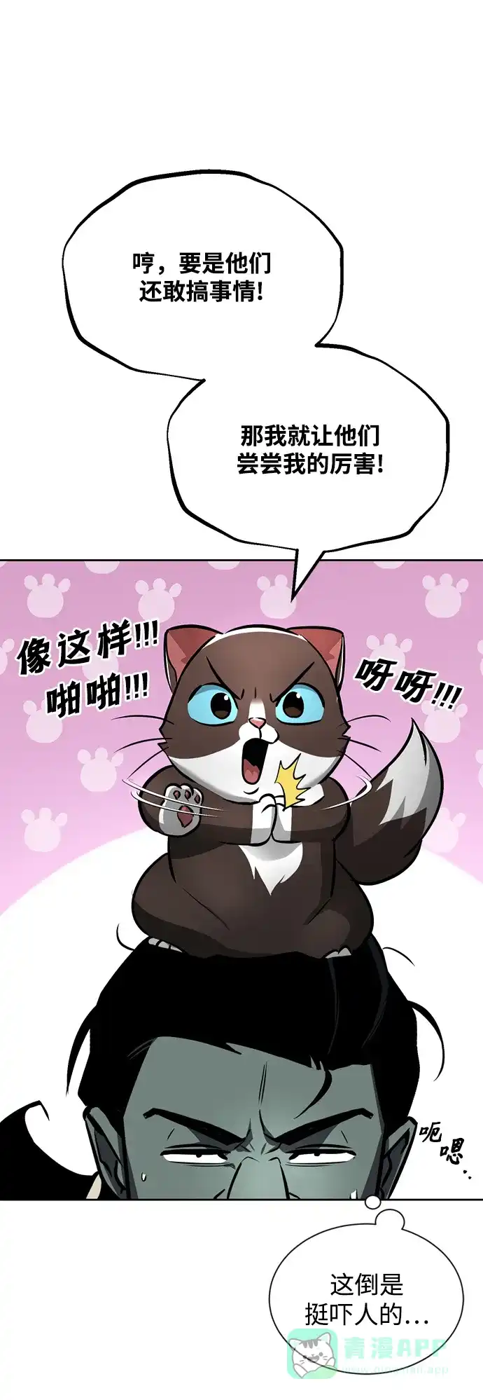 《懒惰少爷的觉醒》[第48话] 想要变强的理由 第68页