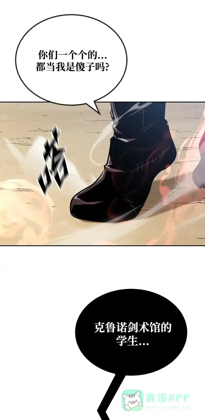 《懒惰少爷的觉醒》[第48话] 想要变强的理由 第33页