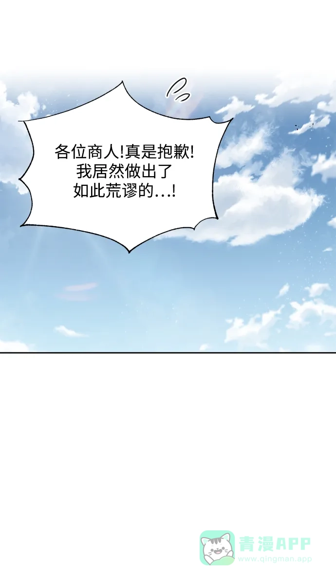 《懒惰少爷的觉醒》[第48话] 想要变强的理由 第62页