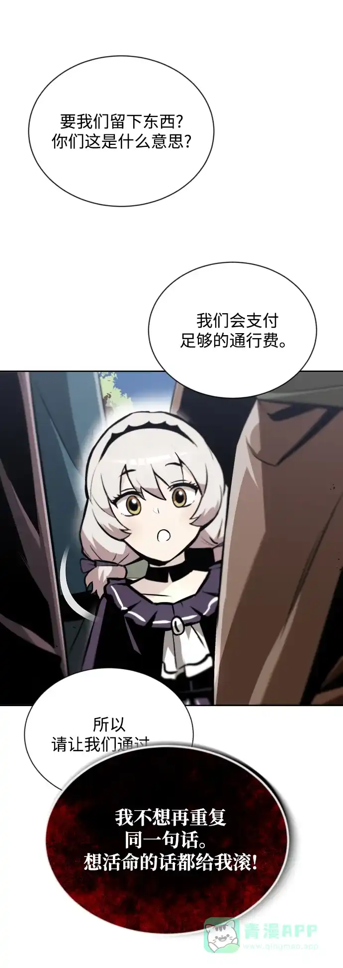 《懒惰少爷的觉醒》[第48话] 想要变强的理由 第3页