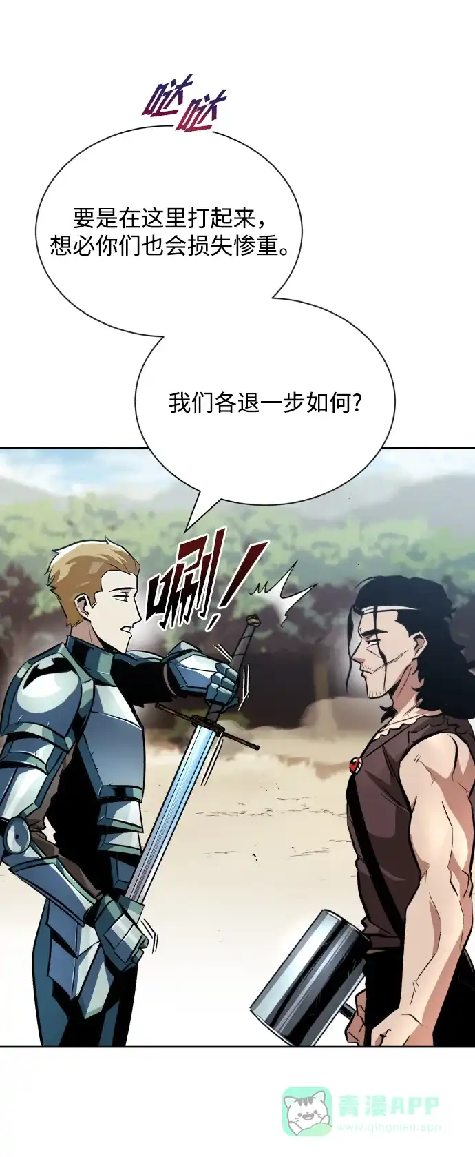 《懒惰少爷的觉醒》[第48话] 想要变强的理由 第16页