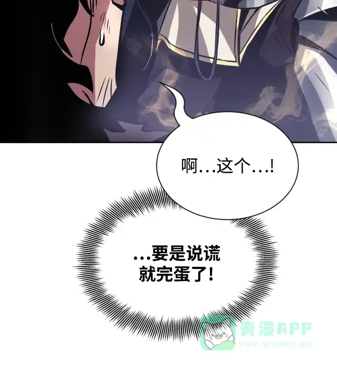 《懒惰少爷的觉醒》[第48话] 想要变强的理由 第56页