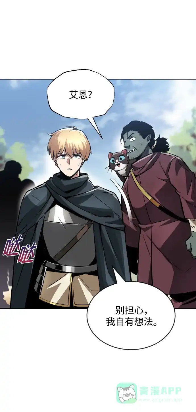 《懒惰少爷的觉醒》[第48话] 想要变强的理由 第28页