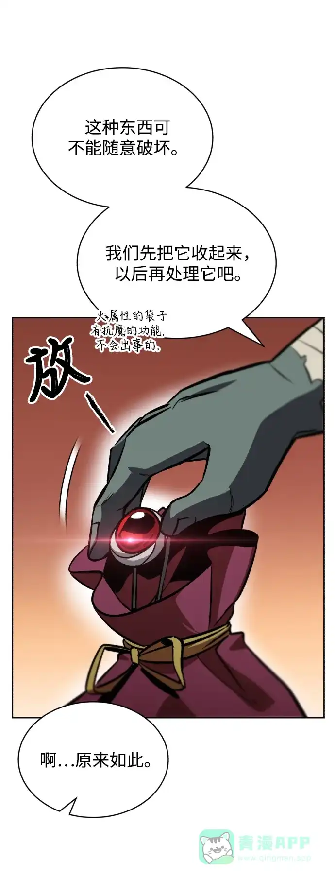《懒惰少爷的觉醒》[第48话] 想要变强的理由 第78页