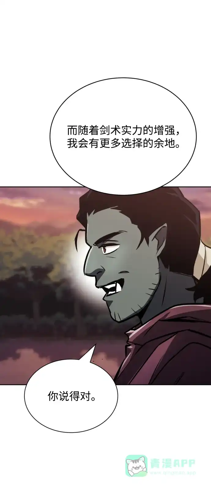《懒惰少爷的觉醒》[第48话] 想要变强的理由 第71页