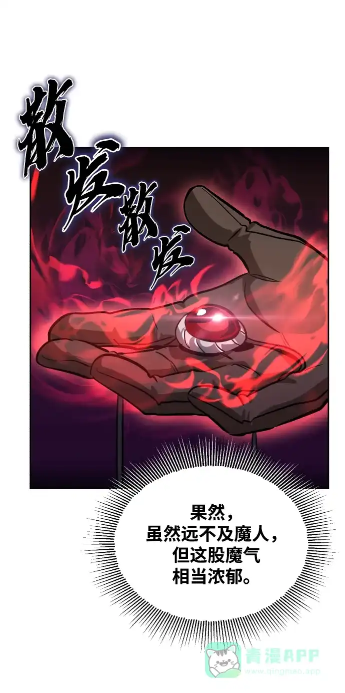 《懒惰少爷的觉醒》[第48话] 想要变强的理由 第53页
