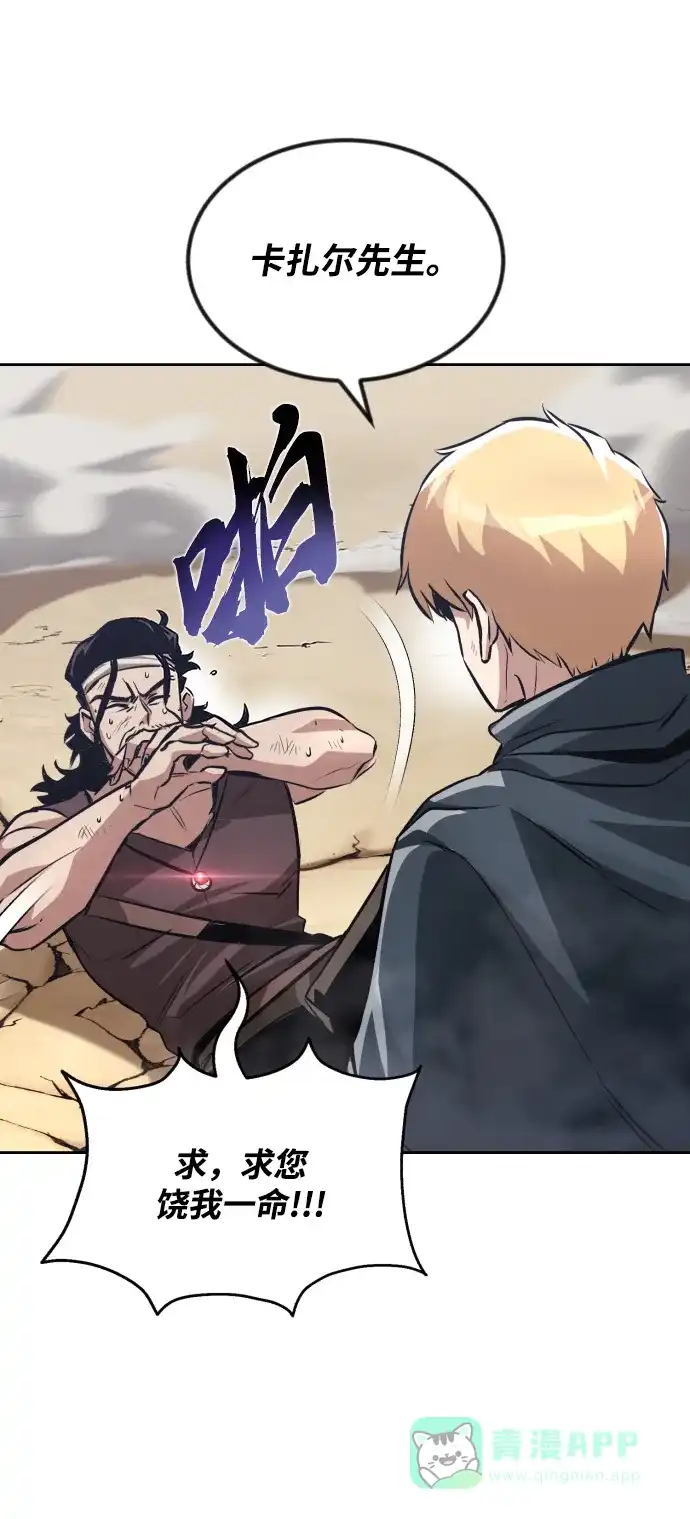 《懒惰少爷的觉醒》[第48话] 想要变强的理由 第51页