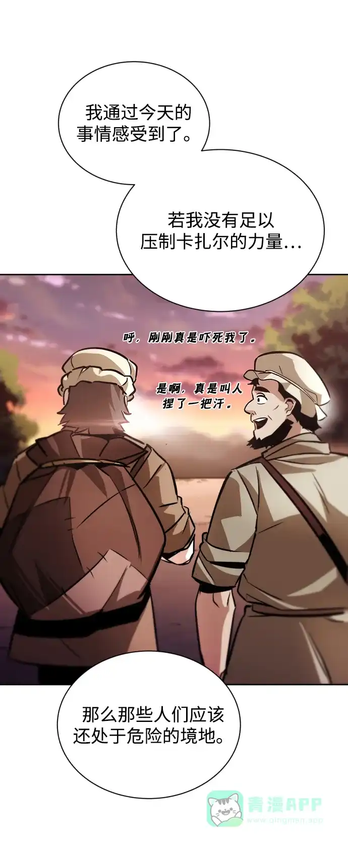 《懒惰少爷的觉醒》[第48话] 想要变强的理由 第70页