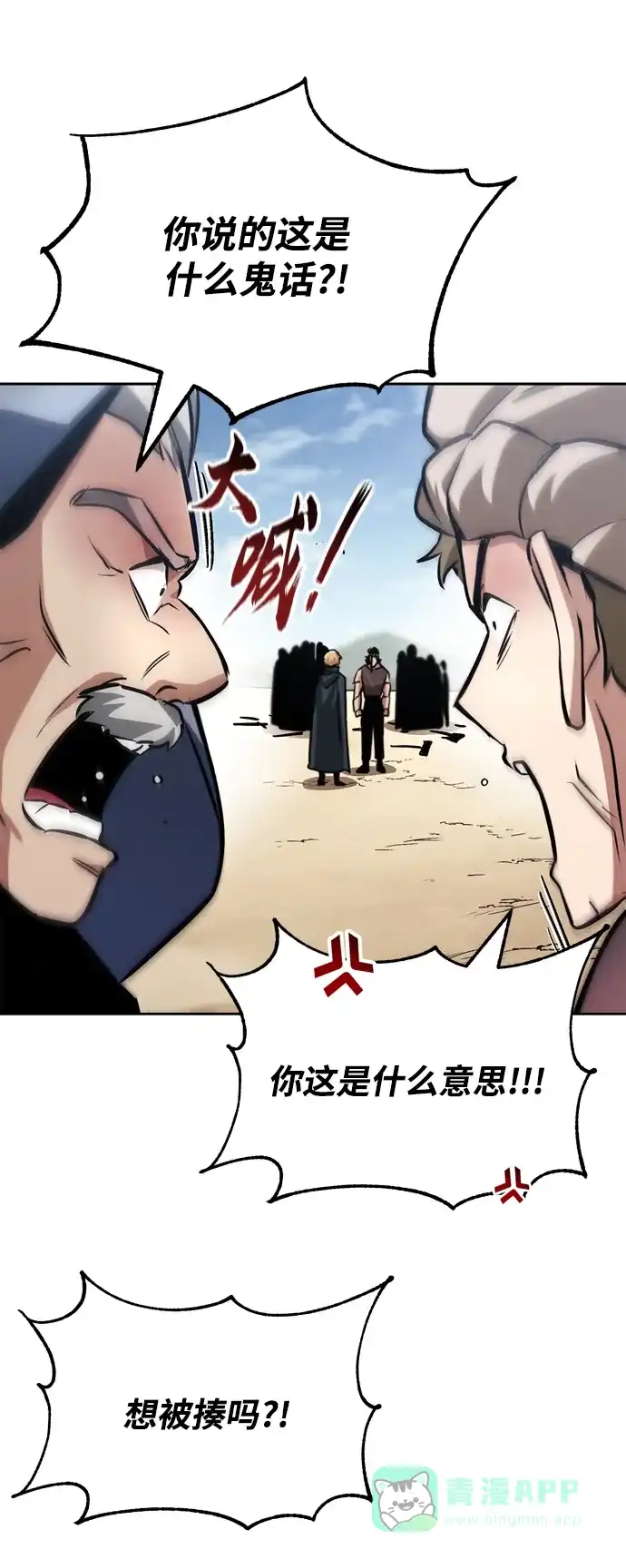《懒惰少爷的觉醒》[第48话] 想要变强的理由 第58页