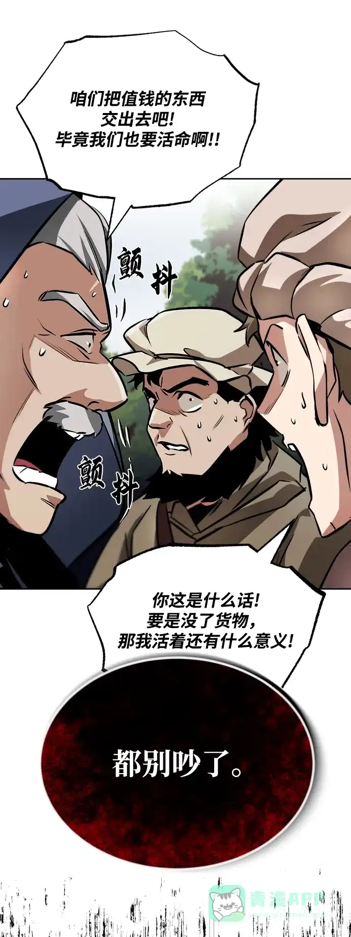 《懒惰少爷的觉醒》[第48话] 想要变强的理由 第24页