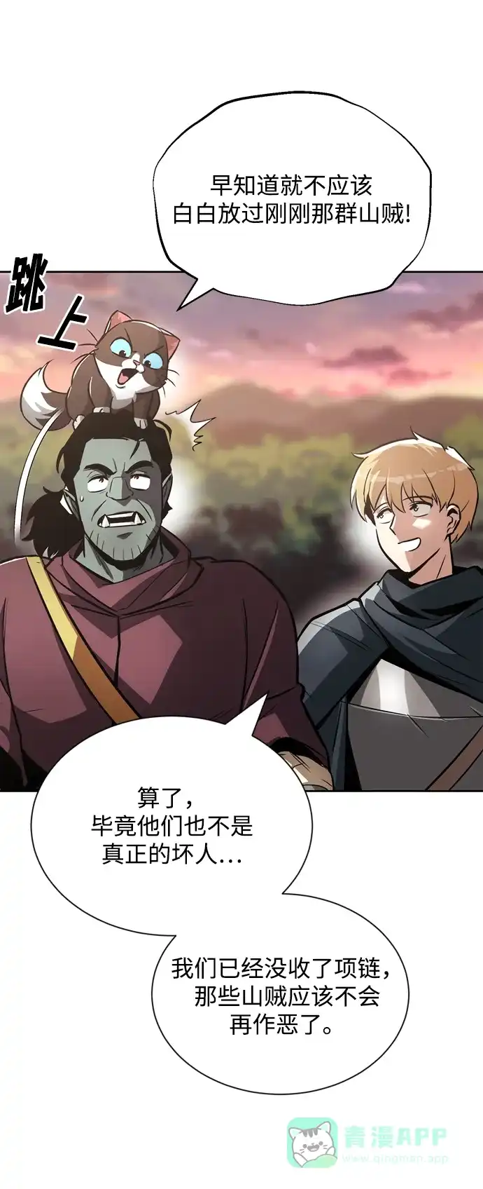 《懒惰少爷的觉醒》[第48话] 想要变强的理由 第67页