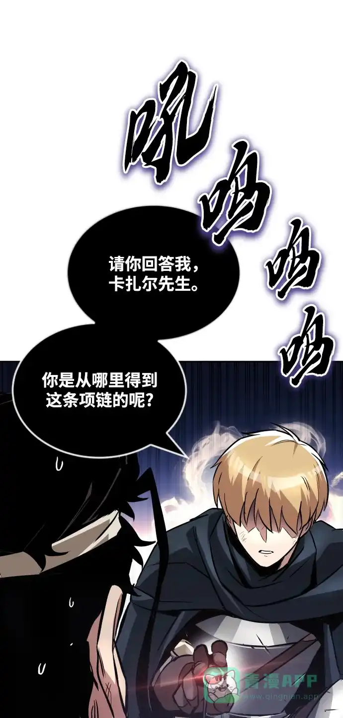 《懒惰少爷的觉醒》[第48话] 想要变强的理由 第55页