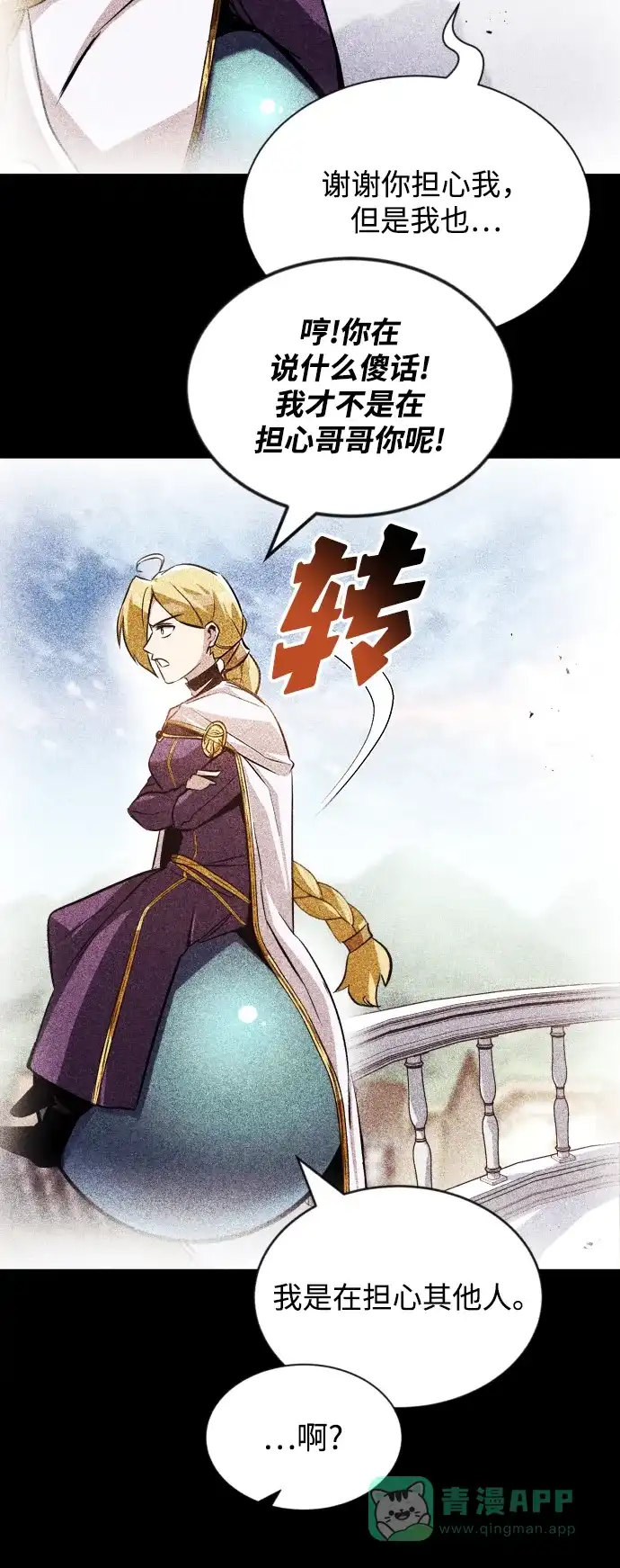 《懒惰少爷的觉醒》[第48话] 想要变强的理由 第43页