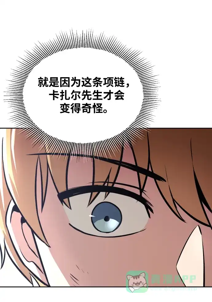 《懒惰少爷的觉醒》[第48话] 想要变强的理由 第54页