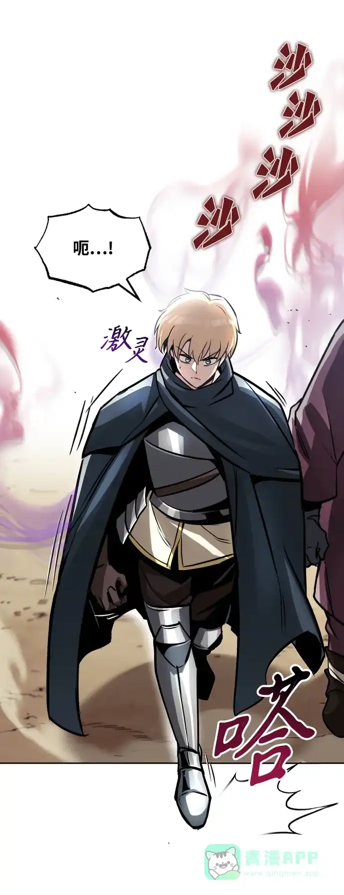 《懒惰少爷的觉醒》[第48话] 想要变强的理由 第7页