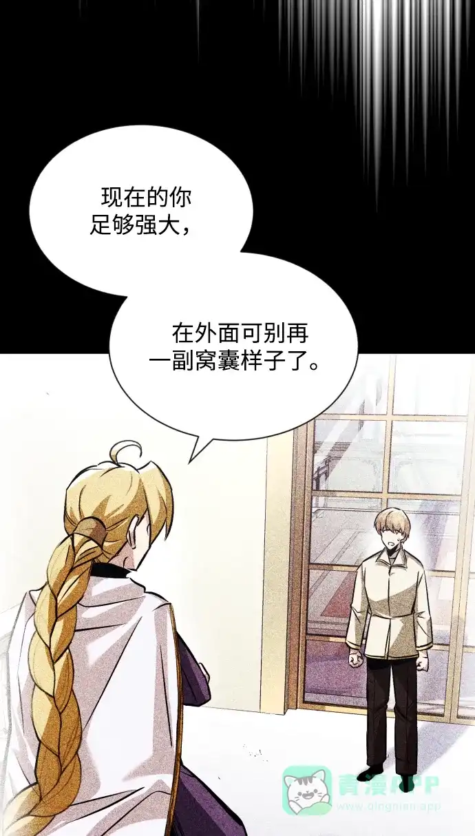 《懒惰少爷的觉醒》[第48话] 想要变强的理由 第42页