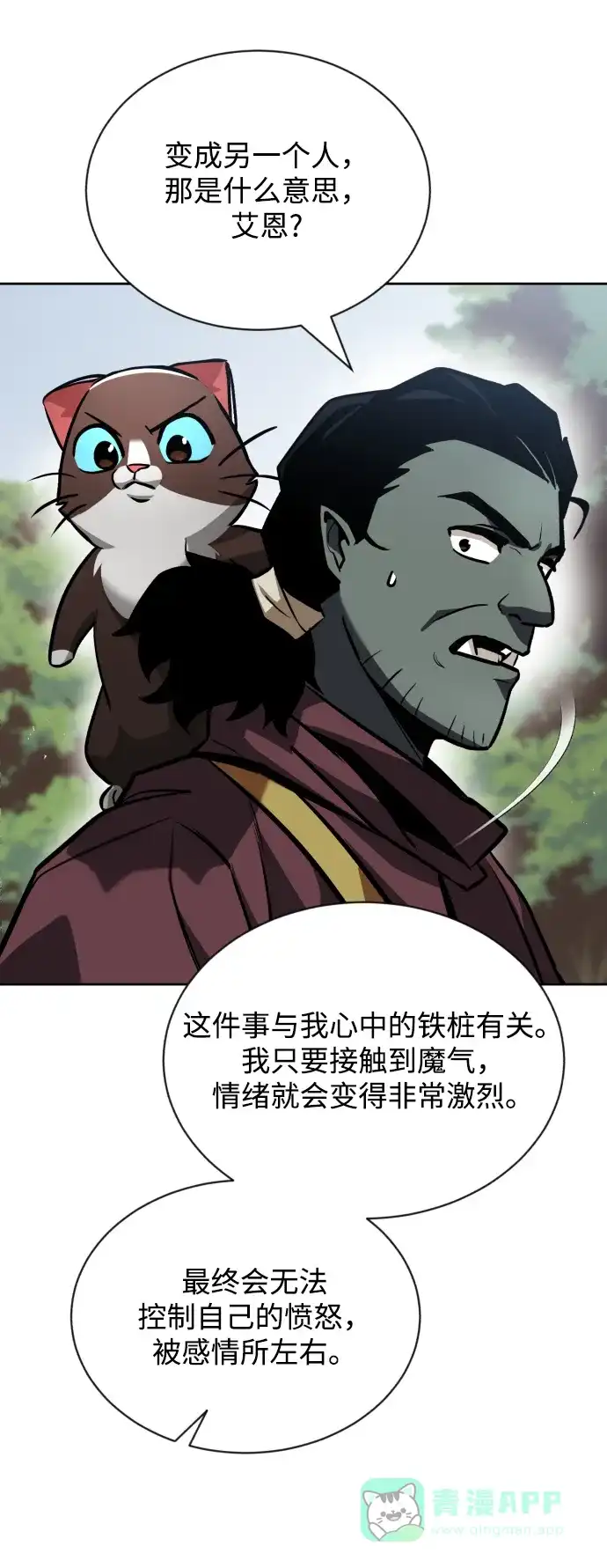 《懒惰少爷的觉醒》[第48话] 想要变强的理由 第11页