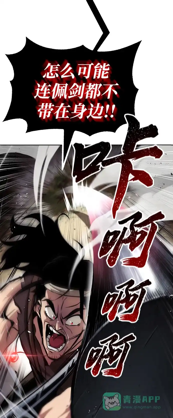 《懒惰少爷的觉醒》[第48话] 想要变强的理由 第34页