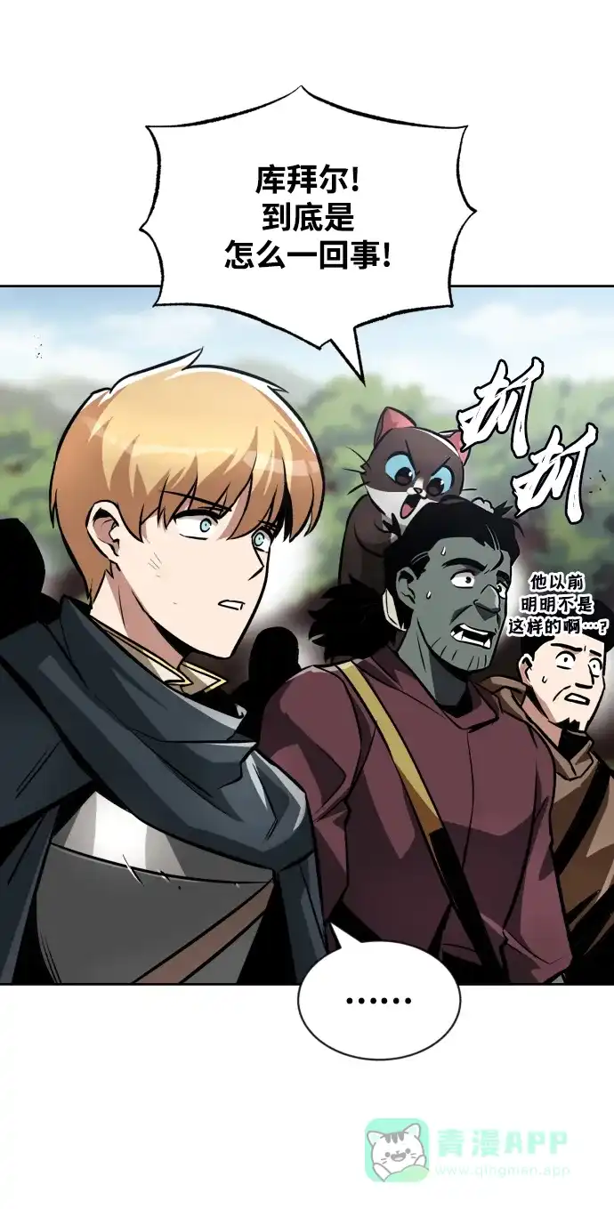 《懒惰少爷的觉醒》[第48话] 想要变强的理由 第6页