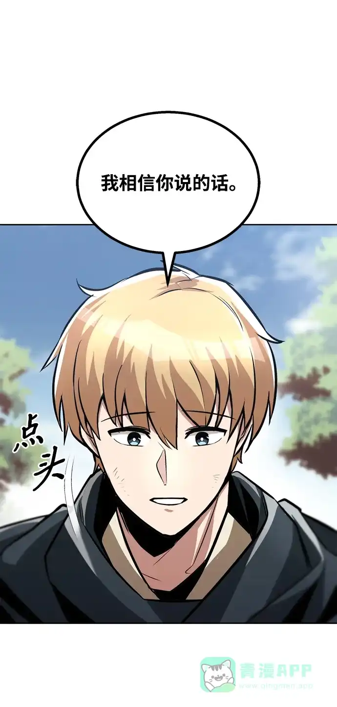《懒惰少爷的觉醒》[第48话] 想要变强的理由 第59页