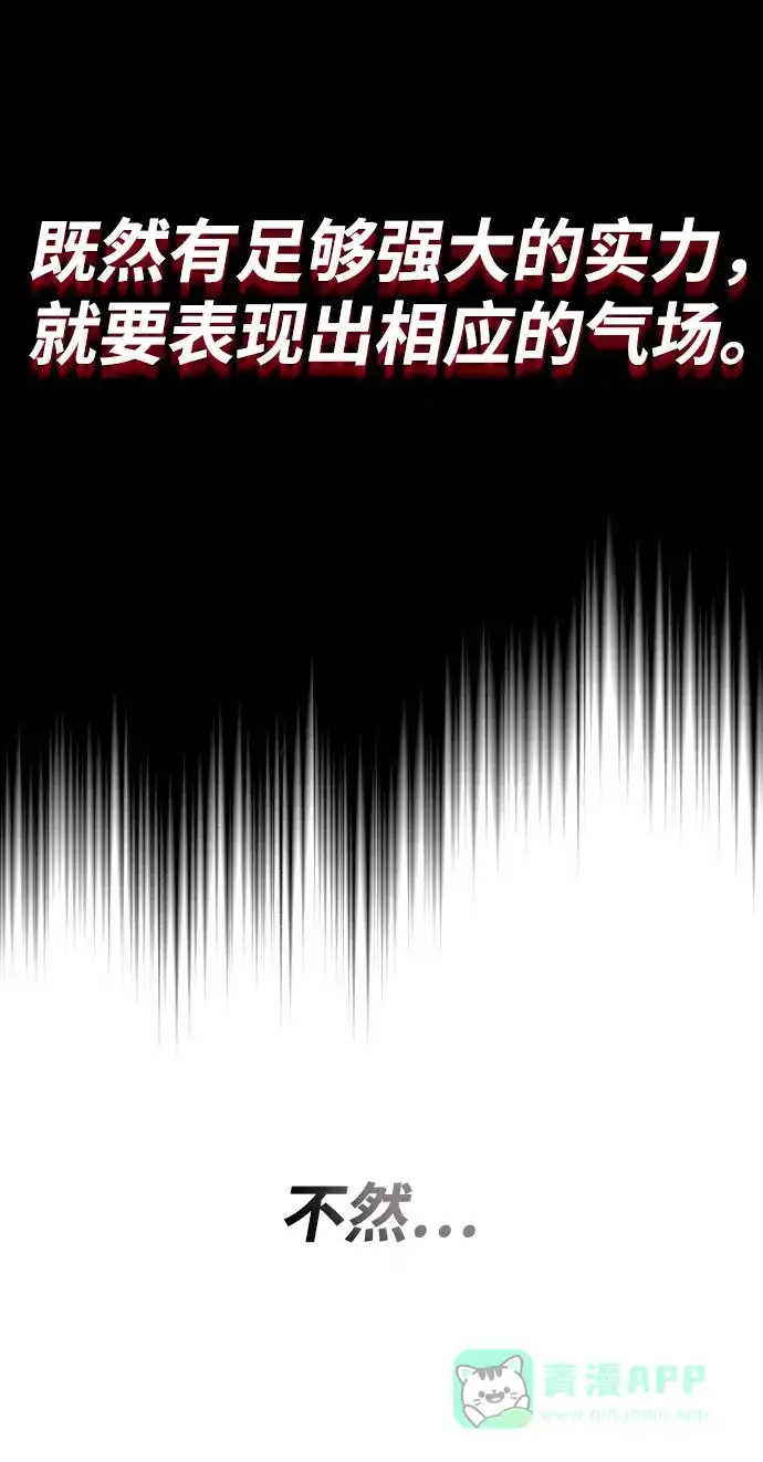 《懒惰少爷的觉醒》[第48话] 想要变强的理由 第44页