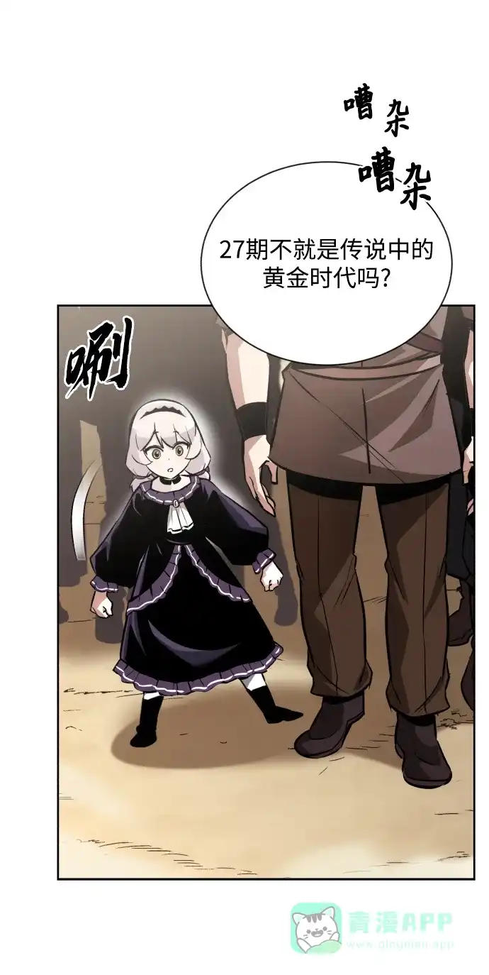 《懒惰少爷的觉醒》[第48话] 想要变强的理由 第32页