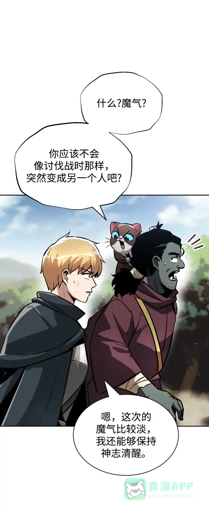 《懒惰少爷的觉醒》[第48话] 想要变强的理由 第10页