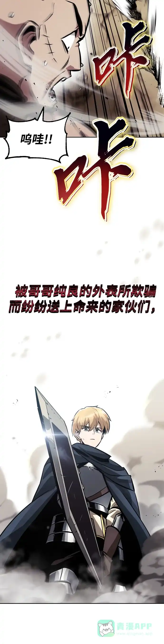 《懒惰少爷的觉醒》[第48话] 想要变强的理由 第48页