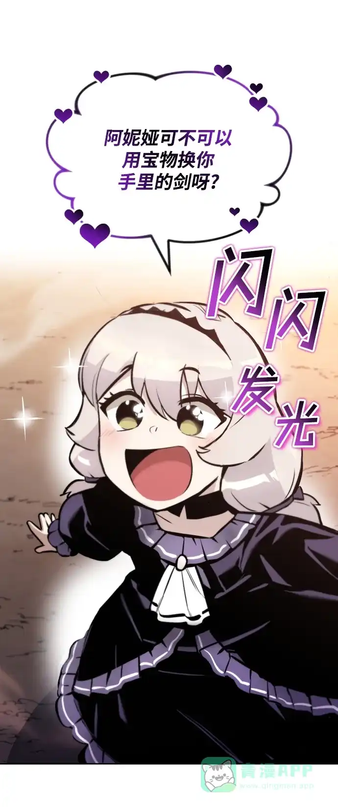 《懒惰少爷的觉醒》[第48话] 想要变强的理由 第80页