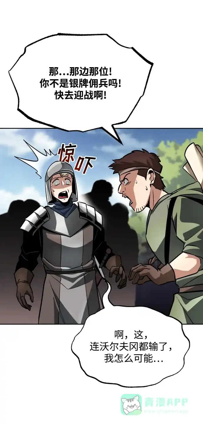 《懒惰少爷的觉醒》[第48话] 想要变强的理由 第23页