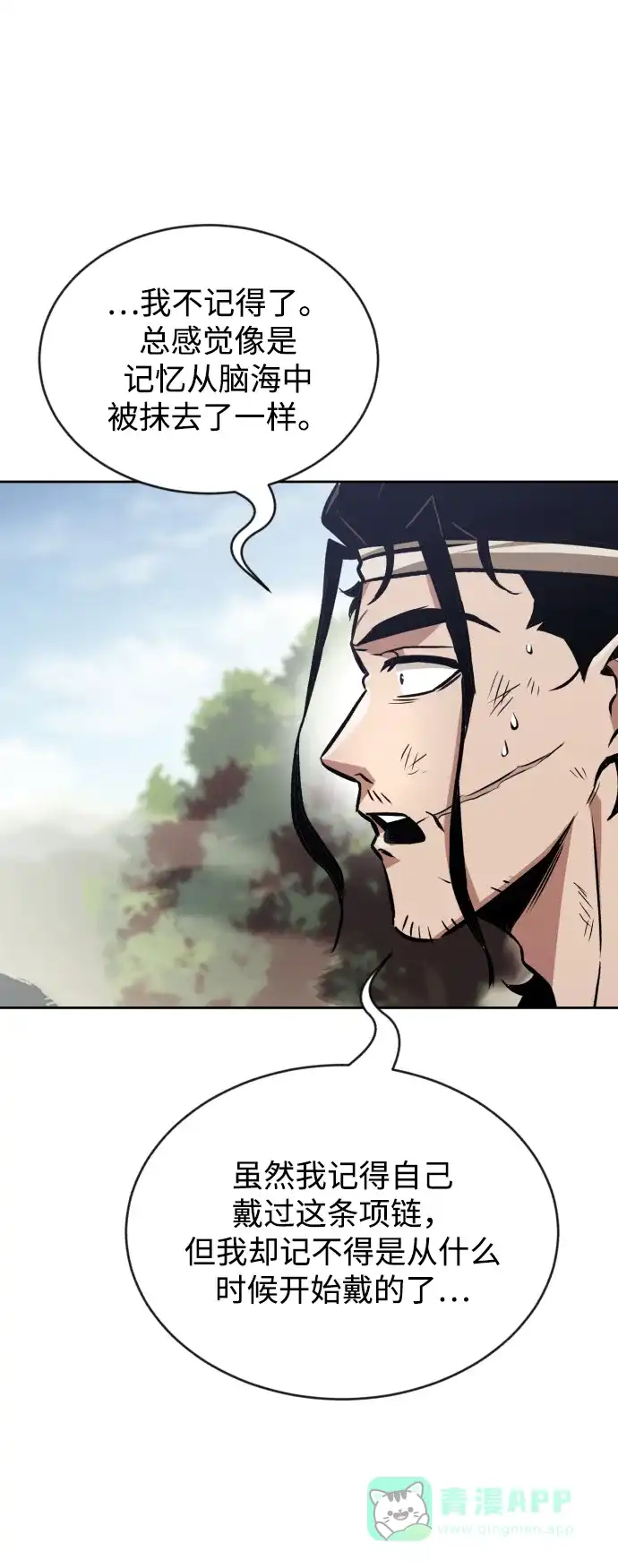 《懒惰少爷的觉醒》[第48话] 想要变强的理由 第57页
