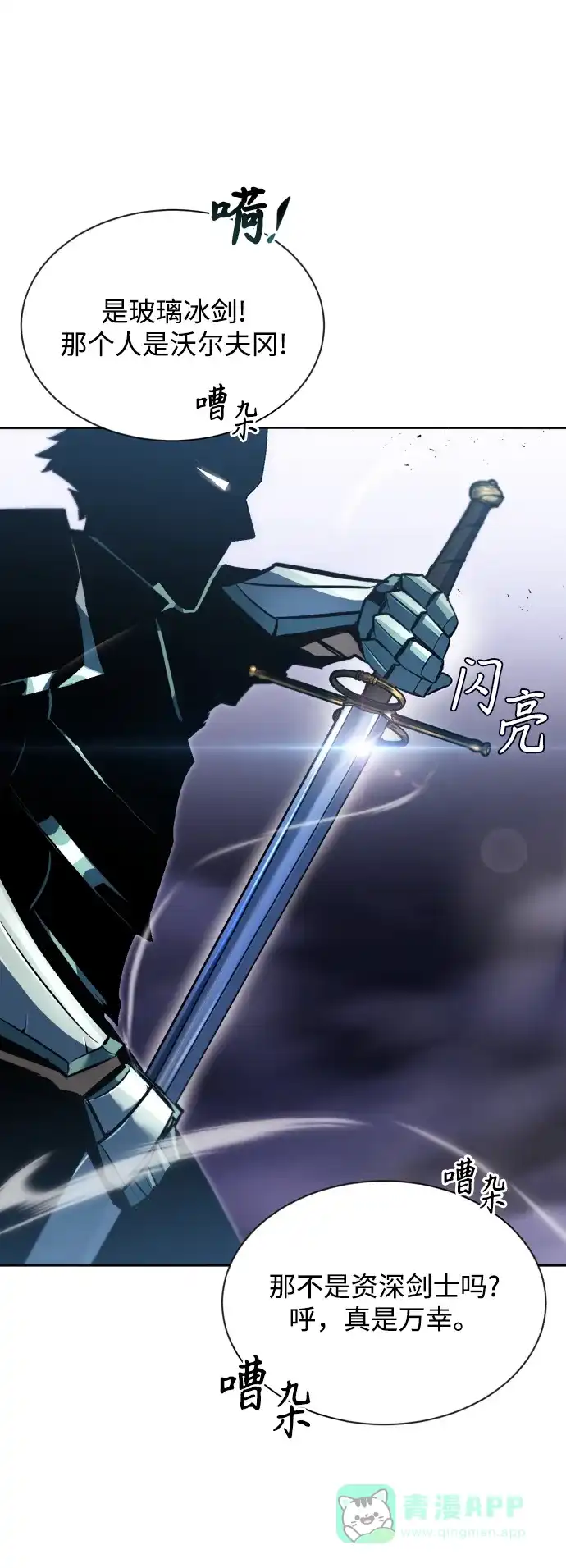 《懒惰少爷的觉醒》[第48话] 想要变强的理由 第14页