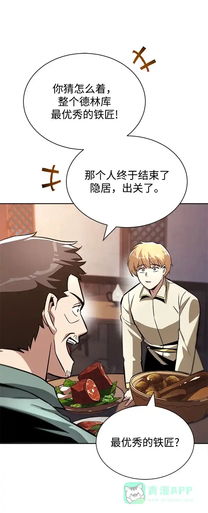 《懒惰少爷的觉醒》[第49话] 左右自己的内心 第23页
