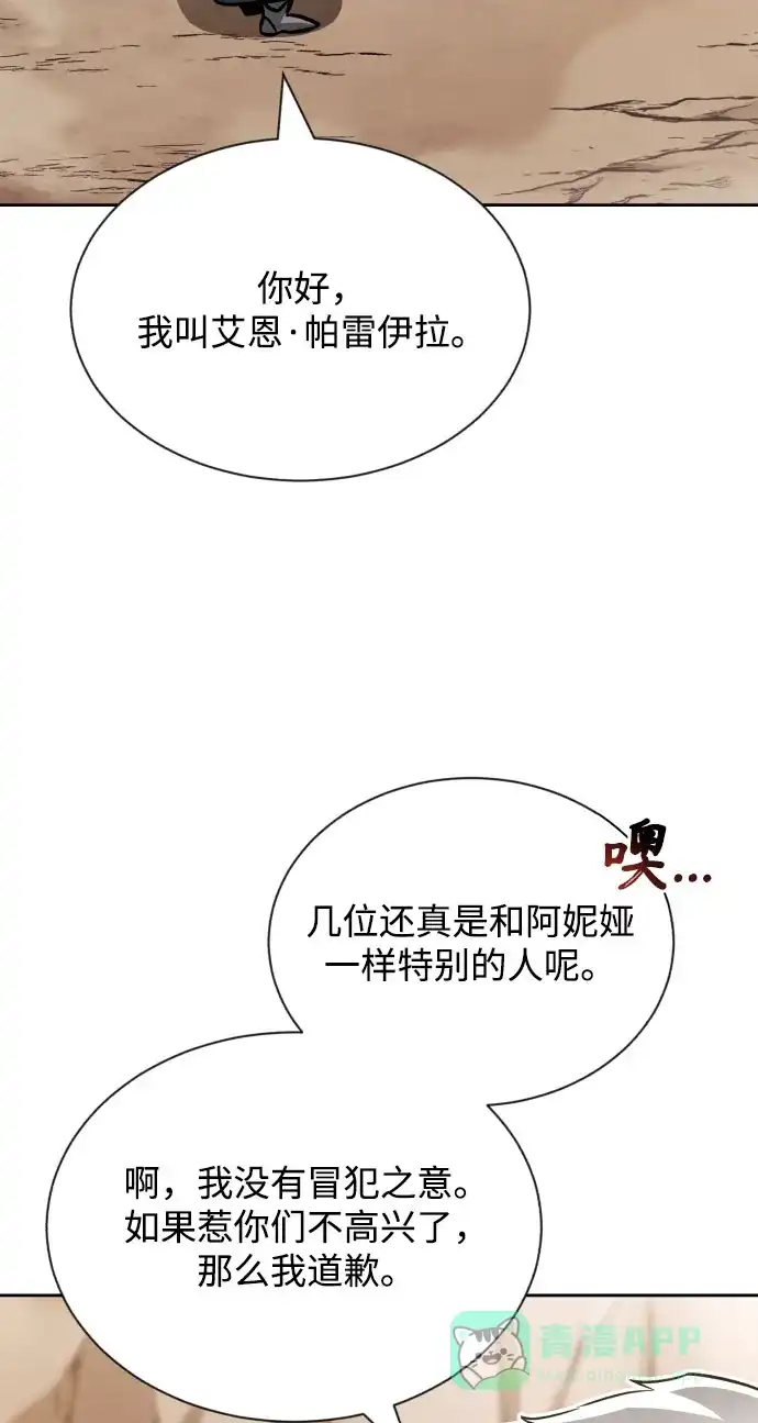 《懒惰少爷的觉醒》[第49话] 左右自己的内心 第60页