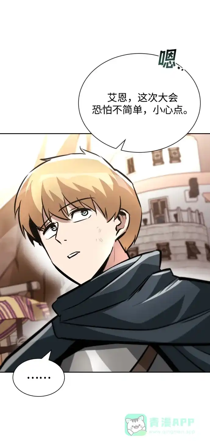 《懒惰少爷的觉醒》[第49话] 左右自己的内心 第77页