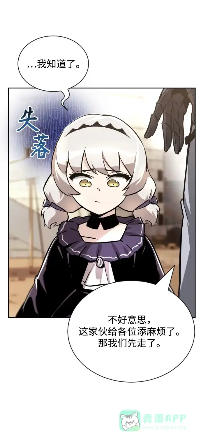 《懒惰少爷的觉醒》[第49话] 左右自己的内心 第70页