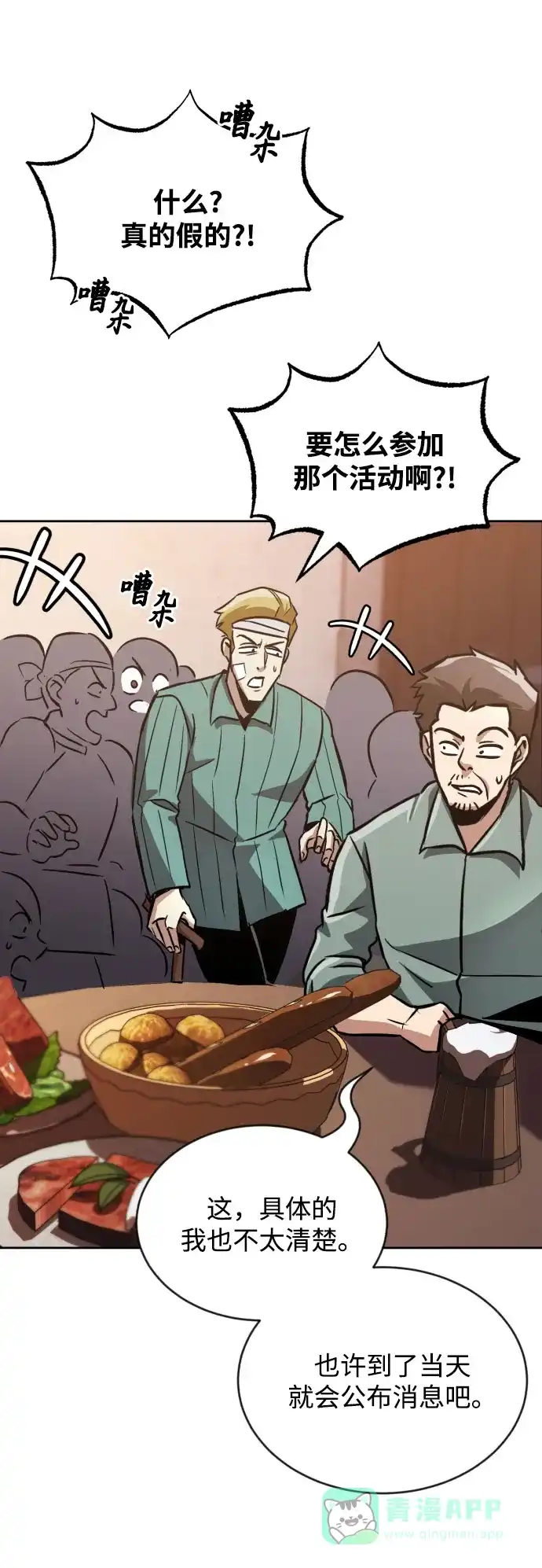 《懒惰少爷的觉醒》[第49话] 左右自己的内心 第33页