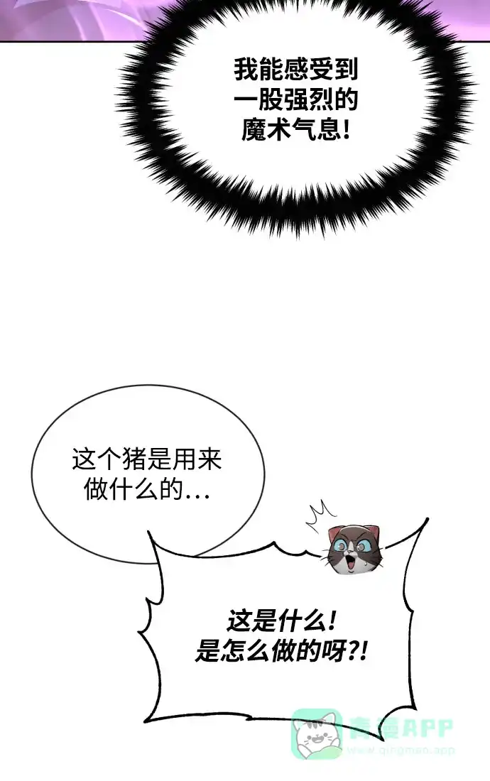 《懒惰少爷的觉醒》[第49话] 左右自己的内心 第9页