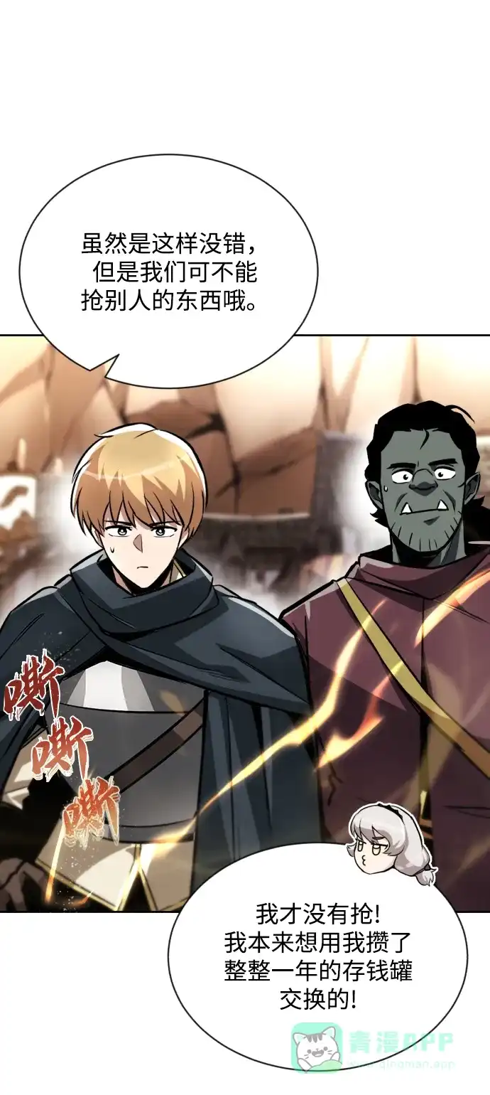 《懒惰少爷的觉醒》[第49话] 左右自己的内心 第68页