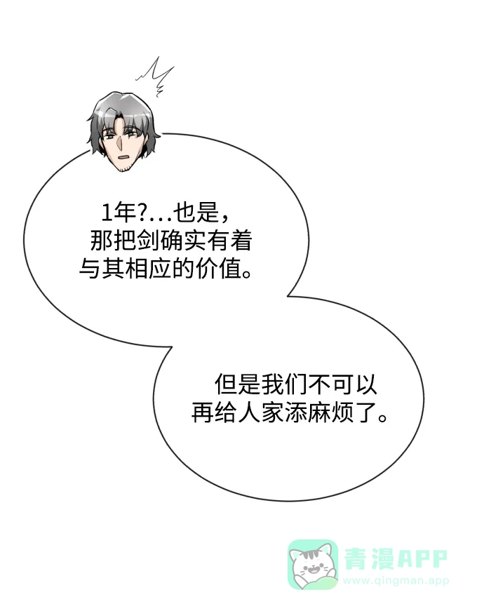 《懒惰少爷的觉醒》[第49话] 左右自己的内心 第69页