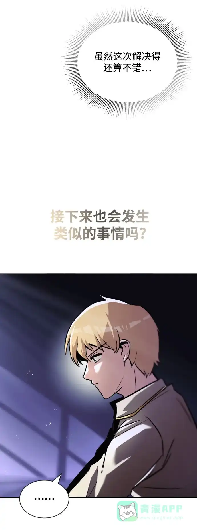《懒惰少爷的觉醒》[第49话] 左右自己的内心 第45页