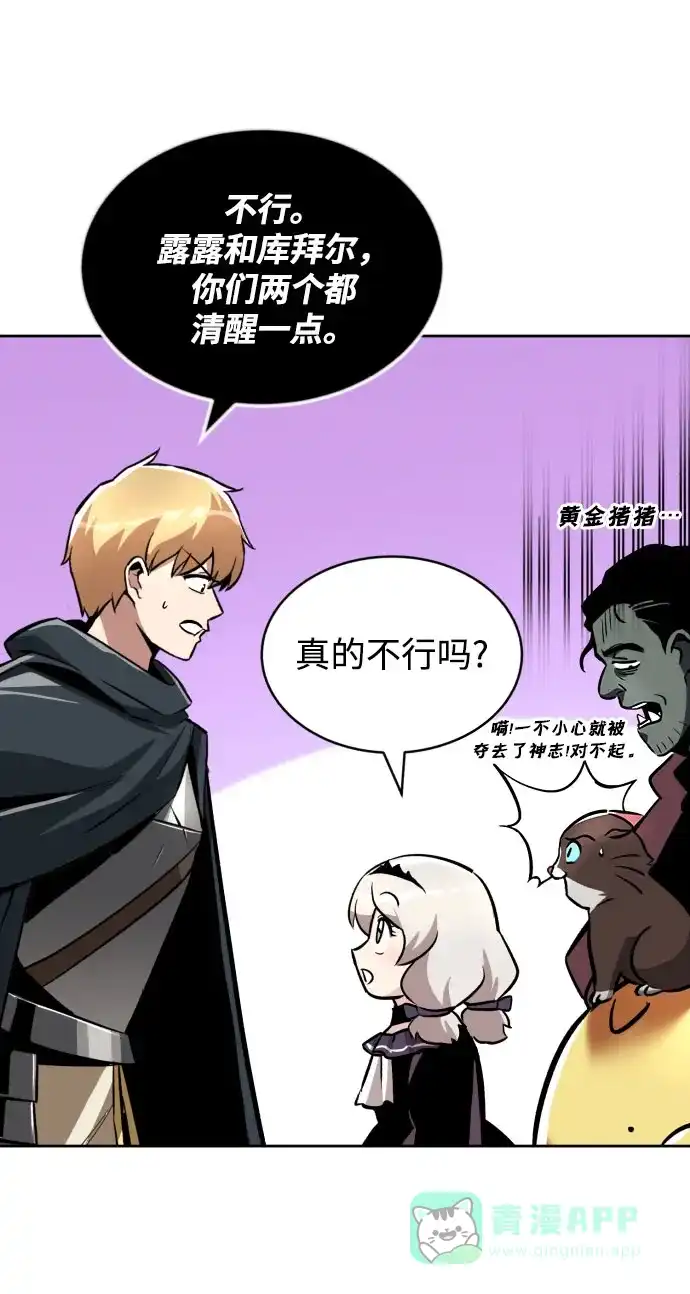 《懒惰少爷的觉醒》[第49话] 左右自己的内心 第16页