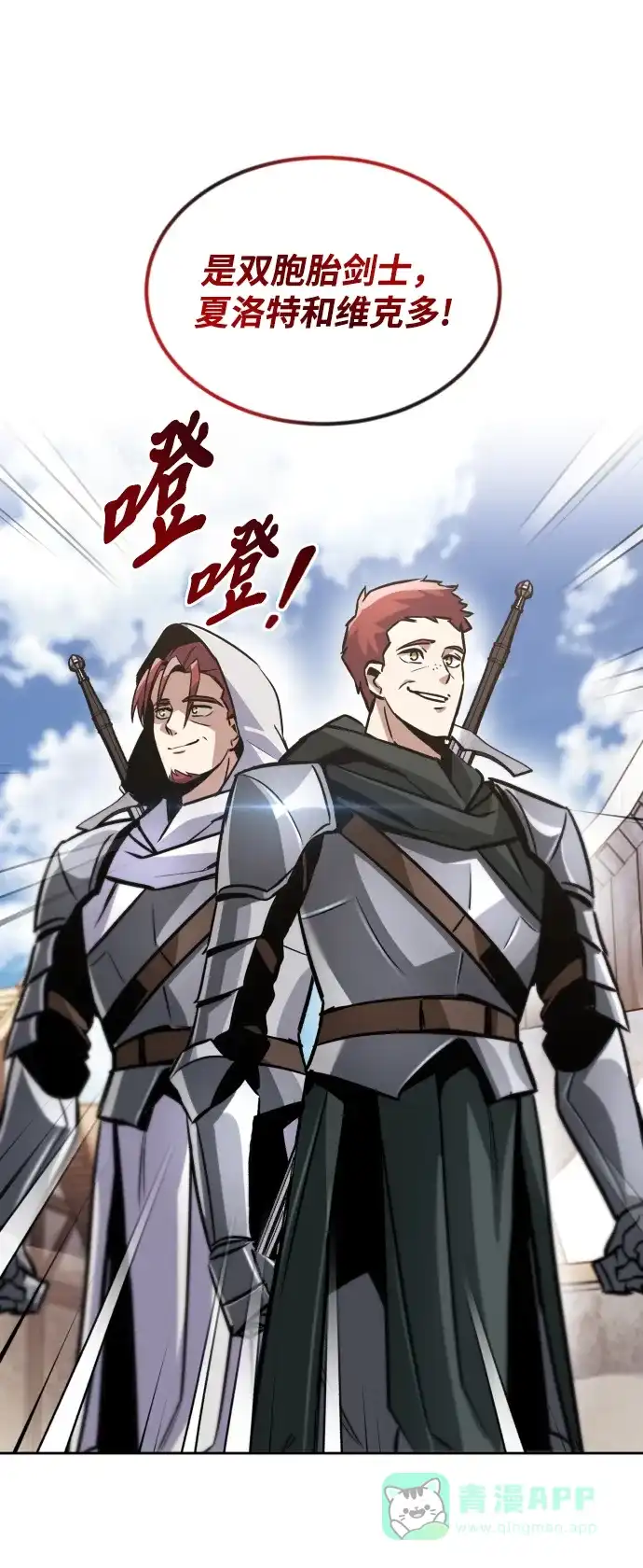 《懒惰少爷的觉醒》[第49话] 左右自己的内心 第75页