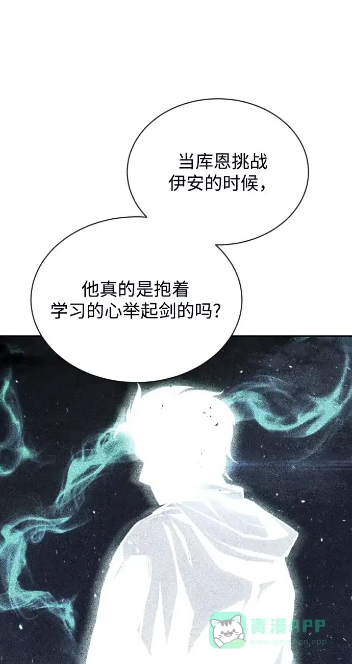 《懒惰少爷的觉醒》[第49话] 左右自己的内心 第82页